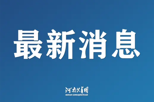 习近平对防汛救灾工作作出重要指示！